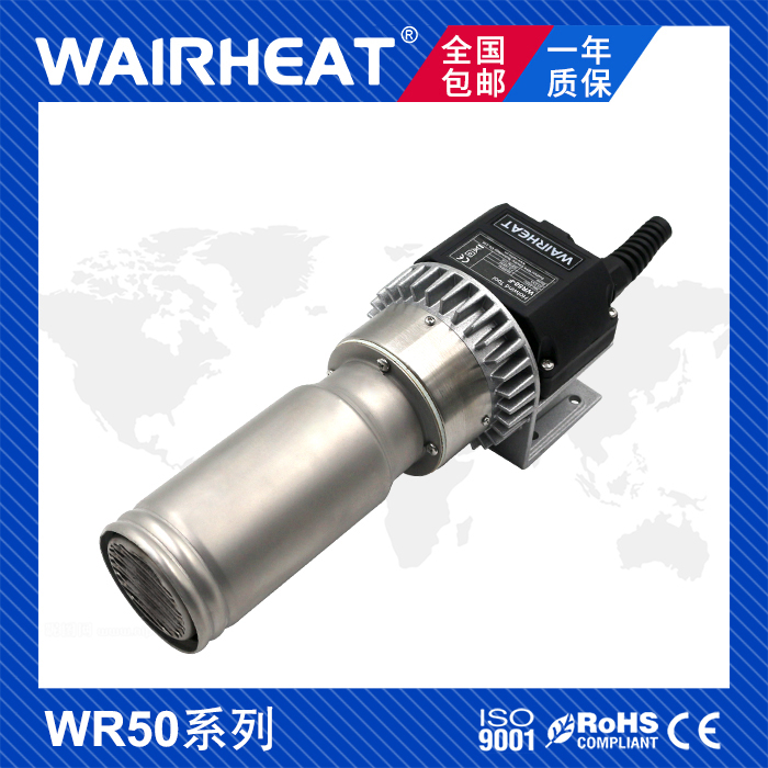 WR50熱風(fēng)器10KW代替LEISTER